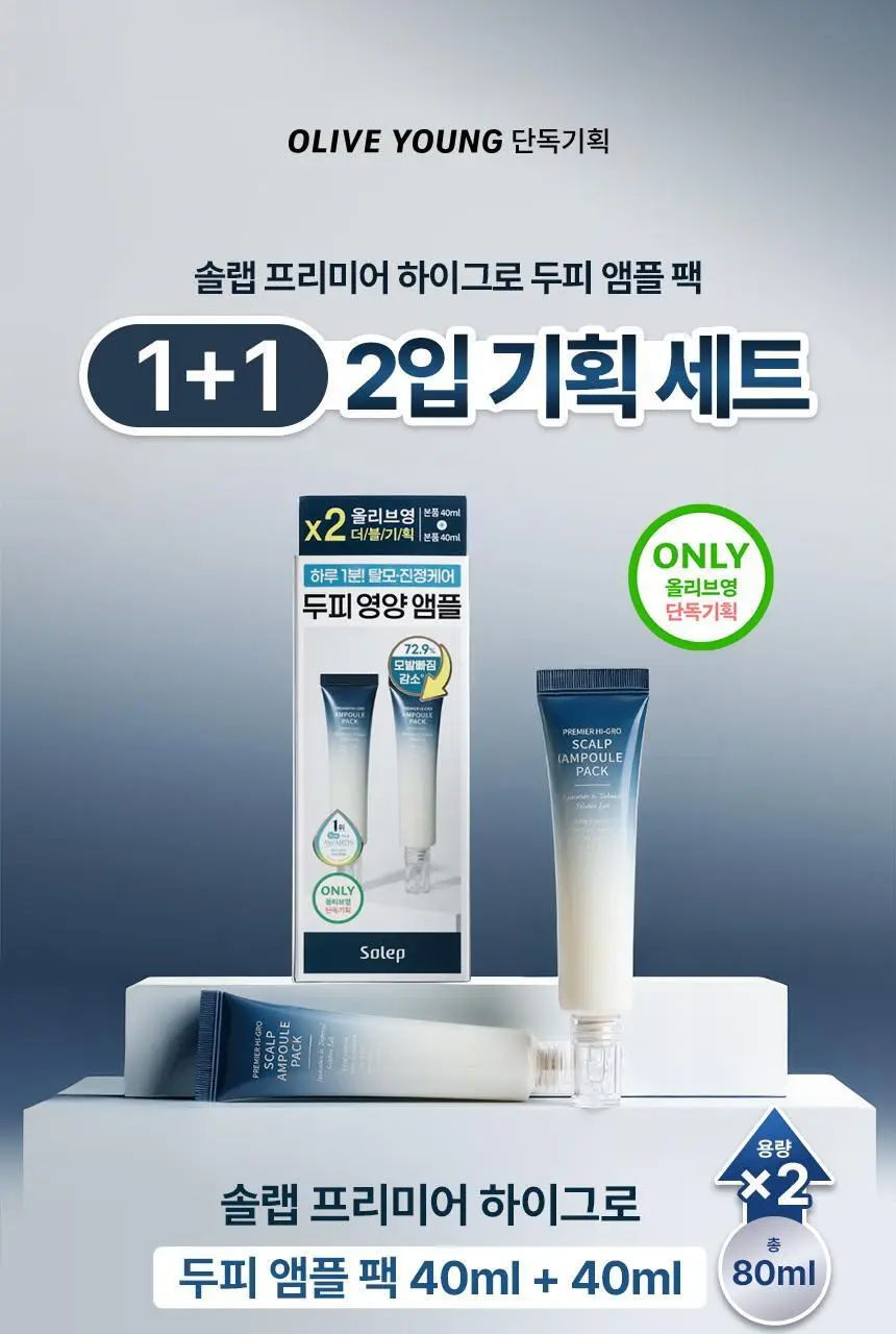 [단독2입기획]솔랩 전문가 처방급 탈모/두피 영양 앰플 40ml+40ml 상세페이지 3